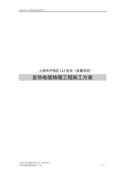 电地暖施工方案