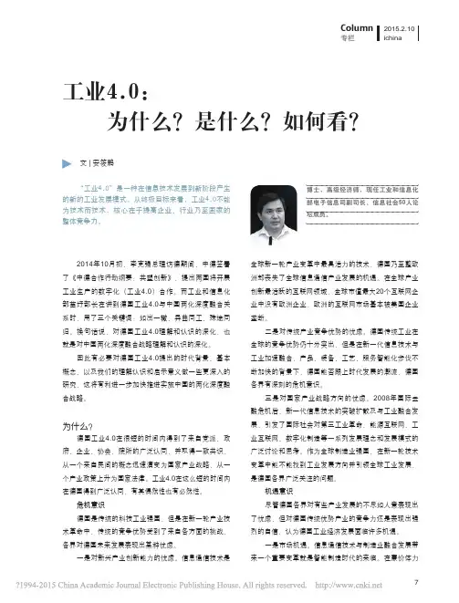 工业4_0_为什么_是什么_如何看_安筱鹏
