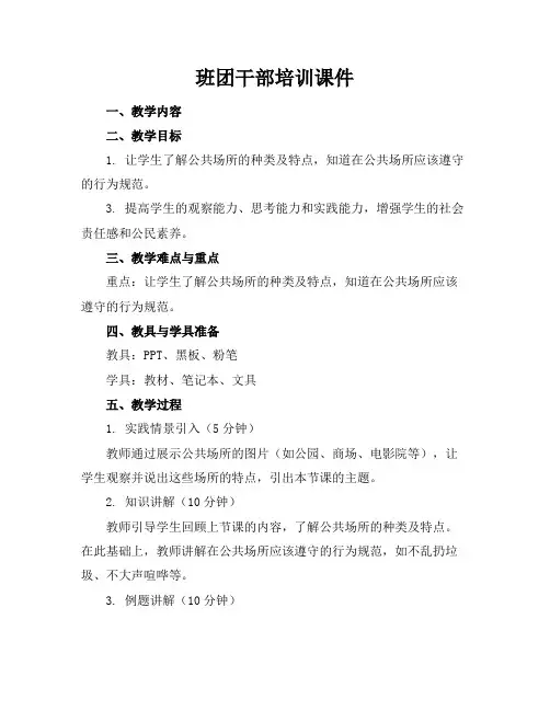班团干部培训课件