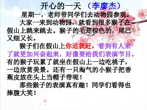 看图写话—参观动物园精品PPT课件