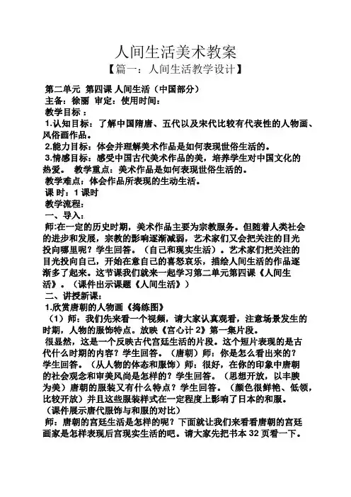 人间生活美术教案