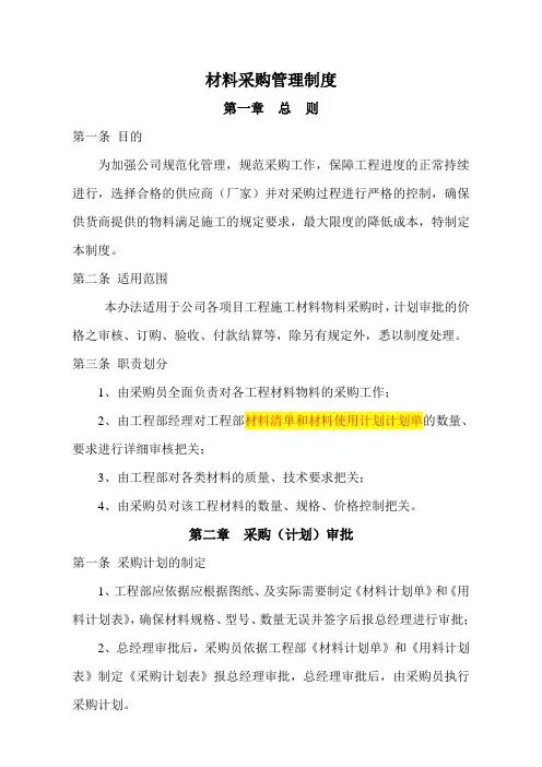 (完整版)建筑工程有限公司材料采购管理制度