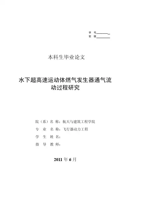 飞行器动力工程毕业论文
