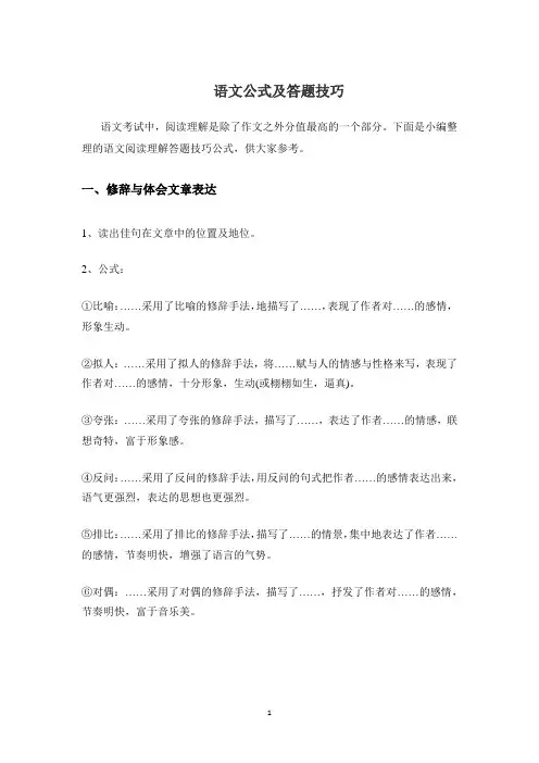 语文公式及答题技巧