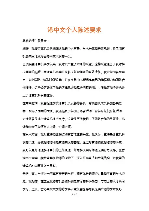 港中文个人陈述要求