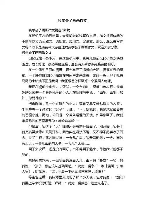 我学会了画画作文