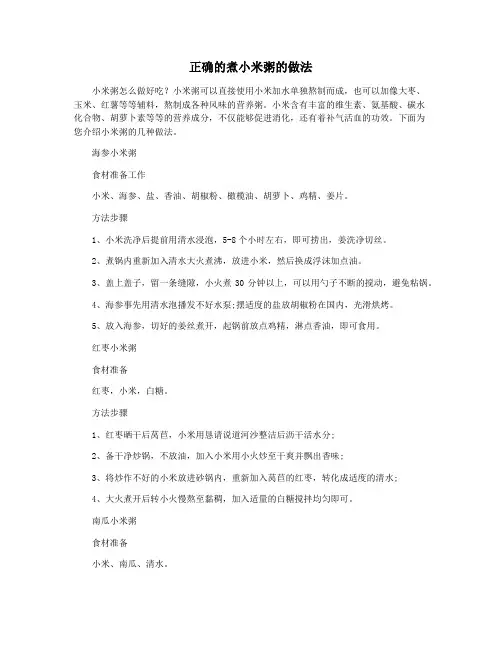 正确的煮小米粥的做法