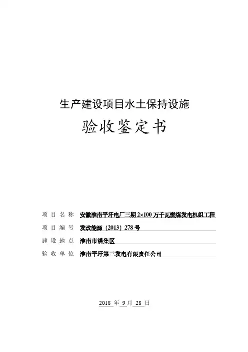 生产建设项目水土保持设施