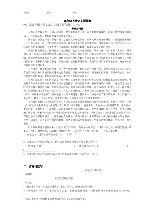 九年级上册语文周周练