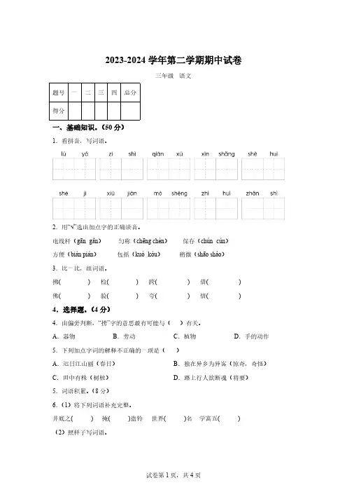 2023-2024学年甘肃省庆阳市镇原县部编版三年级下册期中考试语文试卷【含答案】