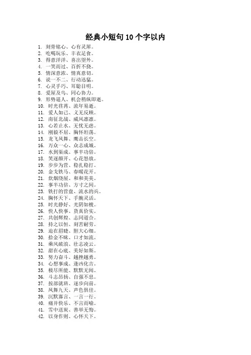 经典小短句10个字以内