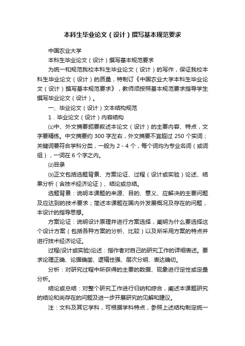 本科生毕业论文（设计）撰写基本规范要求
