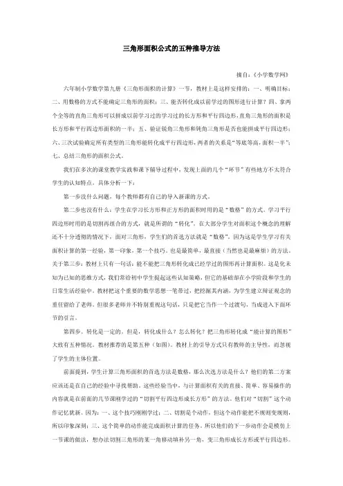 三角形面积公式的五种推导方法