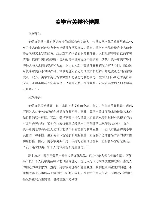 美学审美辩论辩题