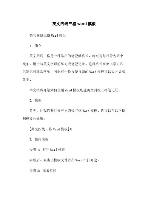 英文四线三格word模板[1]简版