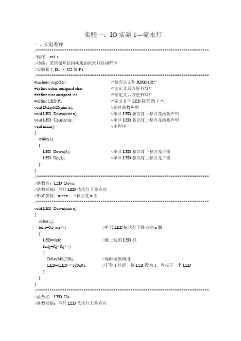 单片机实验步骤(1)