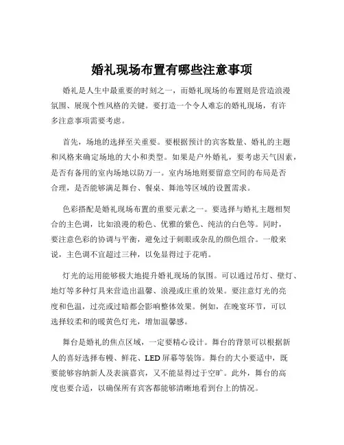 婚礼现场布置有哪些注意事项