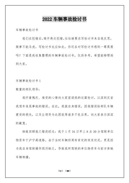 2022车辆事故检讨书_5
