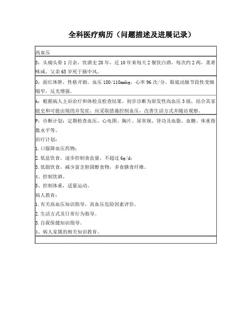 接诊记录模板SOAP(高血压)