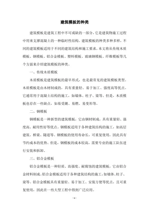 建筑模板的种类