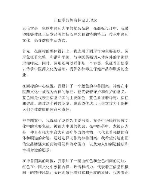 正信堂品牌商标设计理念