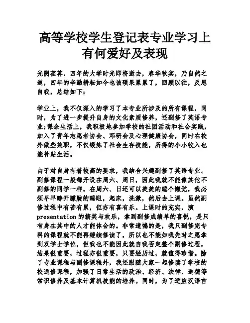高等学校学生登记表专业学习上有何爱好及表现