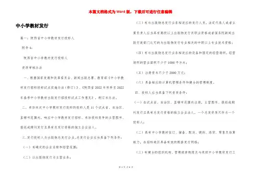 中小学教材发行
