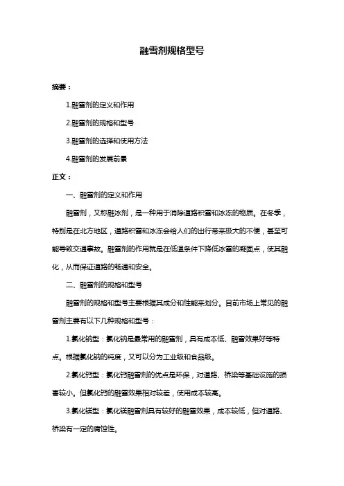 融雪剂规格型号