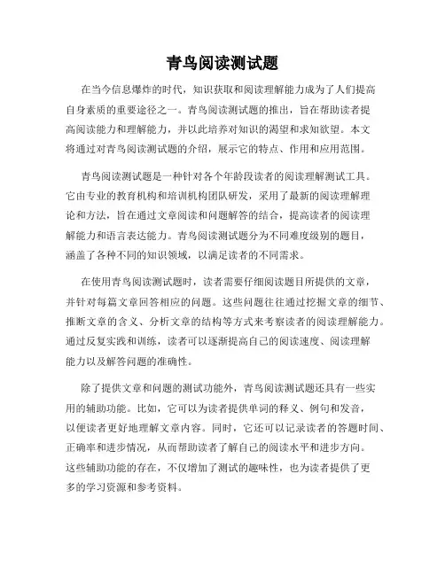 青鸟阅读测试题