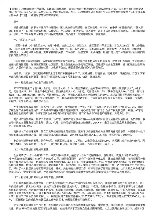 挂职干部工作心得体会【三篇】