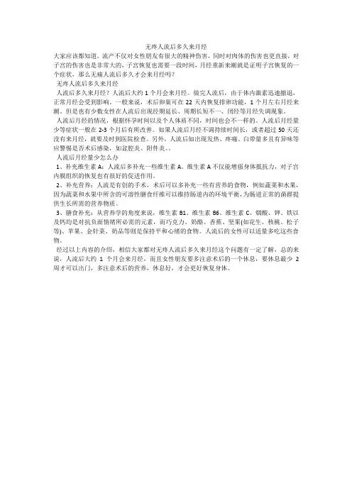 无疼人流后多久来月经
