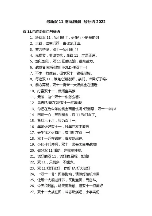 最新双11电商激励口号标语2022