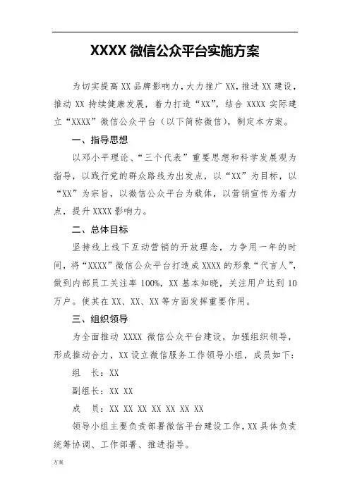 微信公众平台实施的解决方案 (1).doc