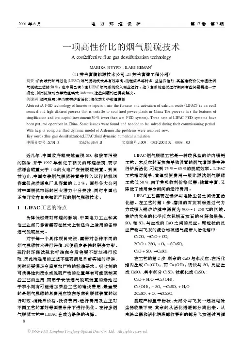 一项高性价比的烟气脱硫技术