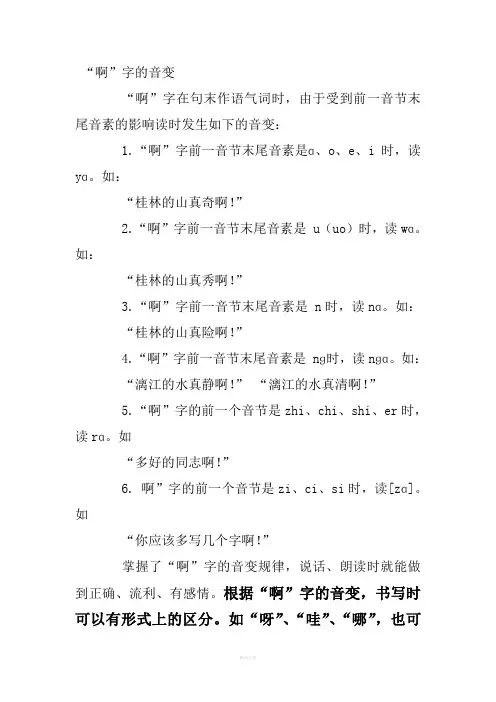 啊的音变、发音及书写(清楚、简明)