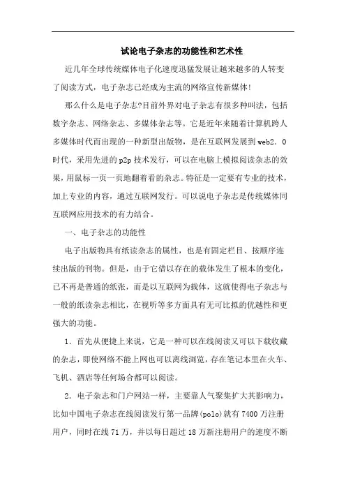 电子杂志功能性和艺术性
