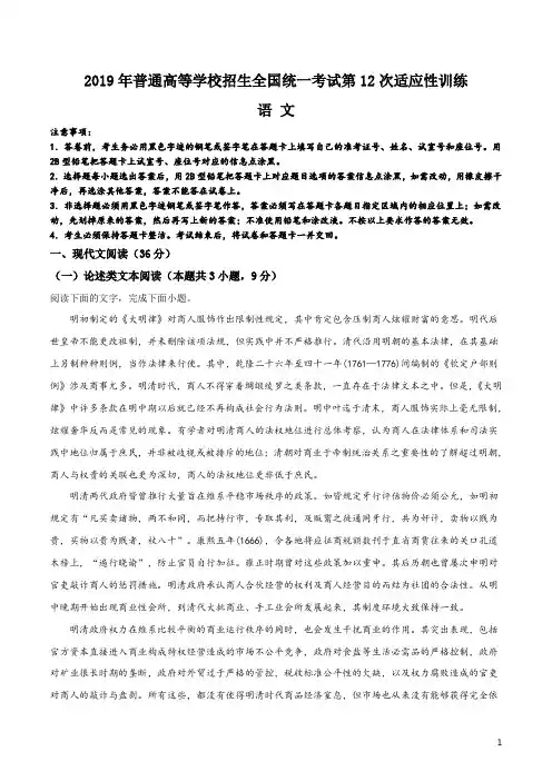 精品解析：陕西省西北工业大学附属中学2019届高三第12次模拟考语文试题(解析版)
