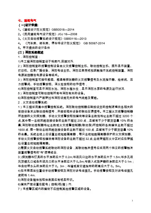 地下车库消防专项设计说明(电气部分)