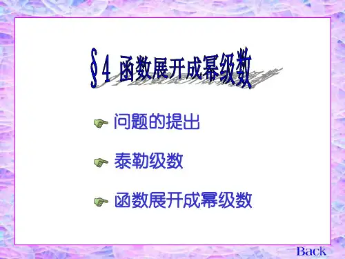 高数下课件 ch11_4