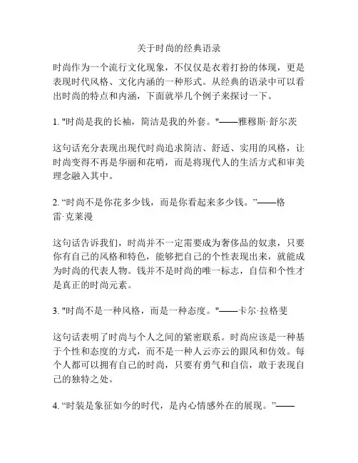 关于时尚的经典语录
