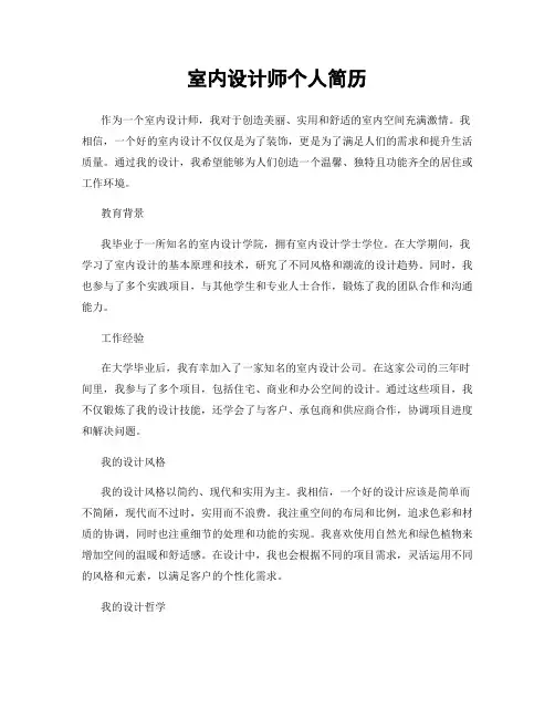 室内设计师个人简历