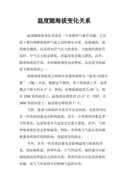 温度随海拔变化关系