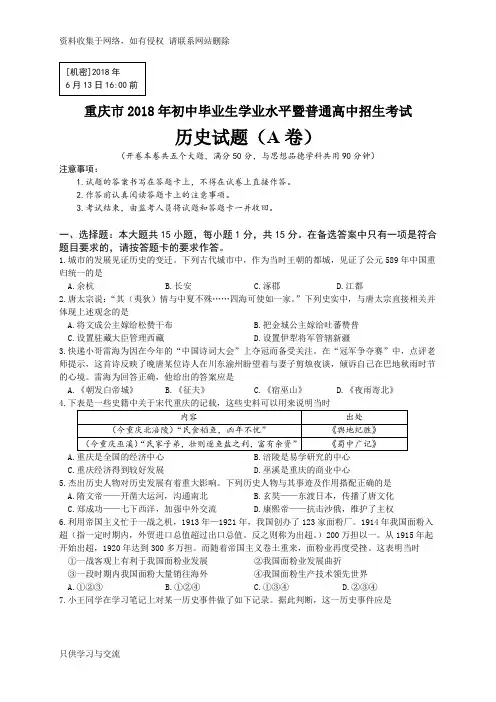 重庆市初中毕业生学业水平暨普通高中招生考试历史试题(a卷)