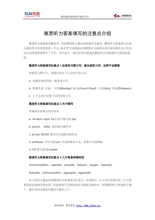 雅思听力答案填写的注意点介绍