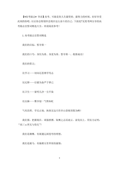 高考励志宣誓词精选大全(最新)
