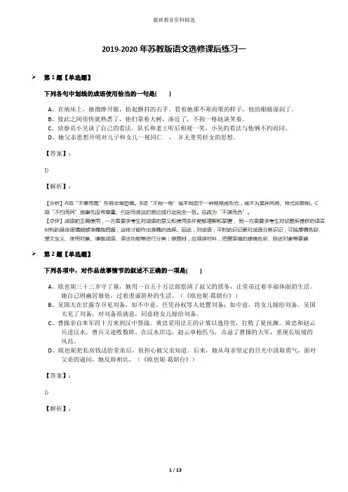 2019-2020年苏教版语文选修课后练习一