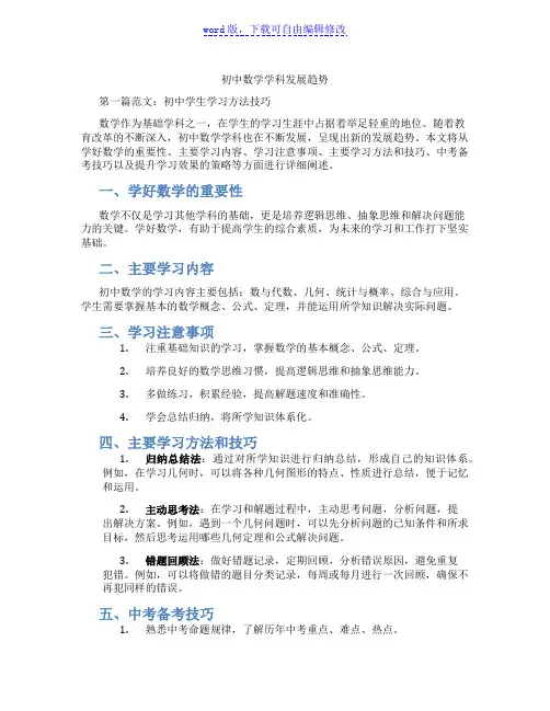 初中数学学科发展趋势