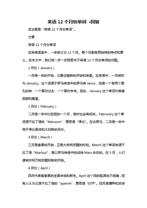 英语12个月份单词 -回复