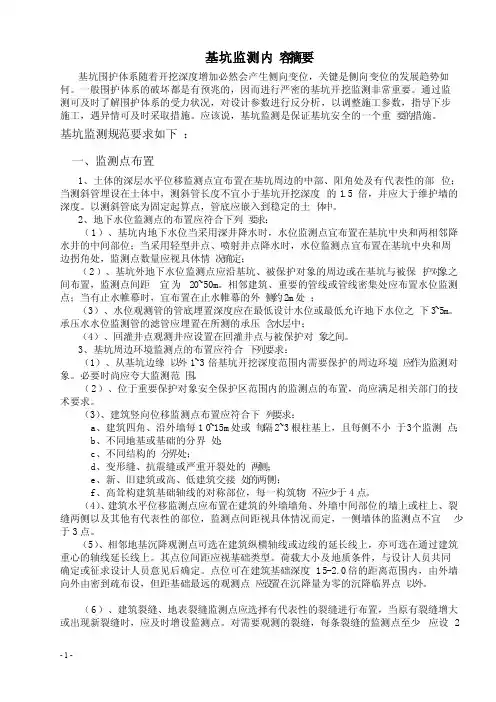 基坑监测规范要求