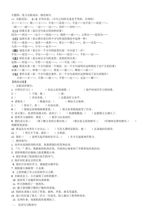 四年级关联词、修改病句专题